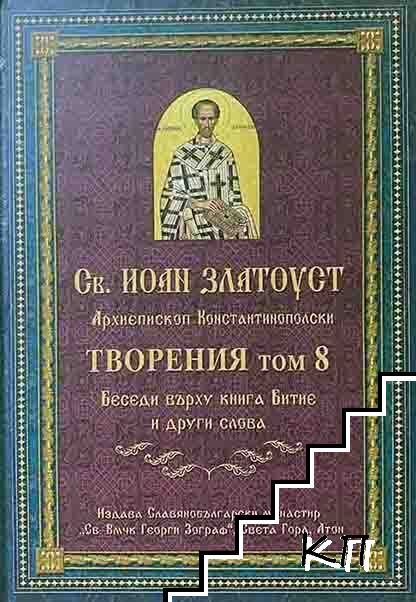 Творения. Том 2 Творения. Том 2