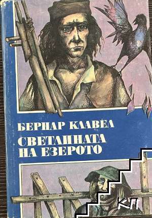 Светлината на езерото Светлината на езерото