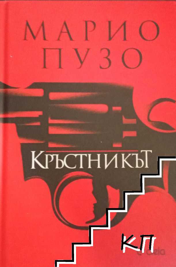 Кръстникът