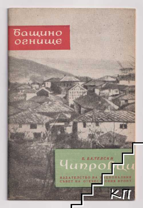 Чипровци