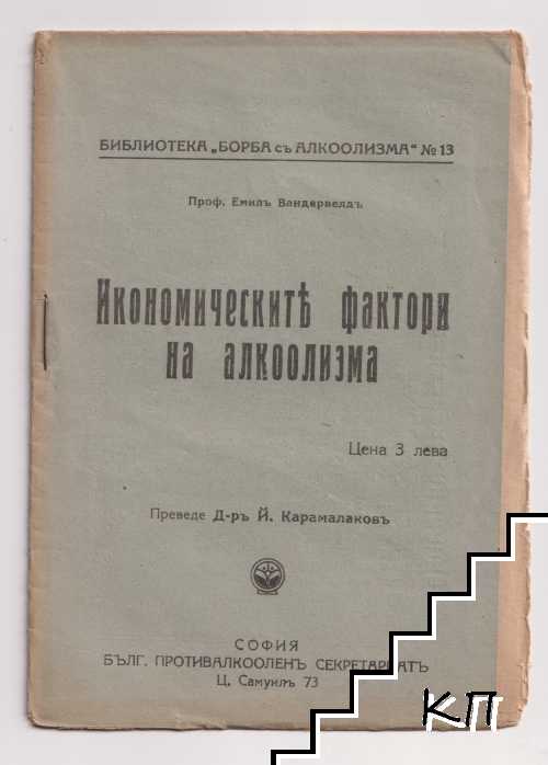 Икономическите фактори на алкоолизма
