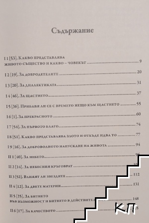 Енеади - снимка 2