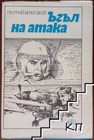 Ъгъл на атака Ъгъл на атака