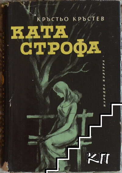 Катастрофа Катастрофа