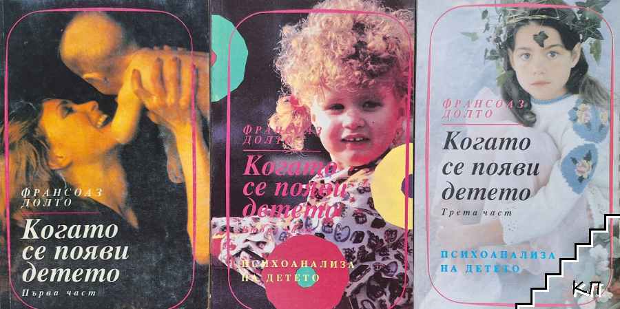 Когато се появи детето. Част 1-3