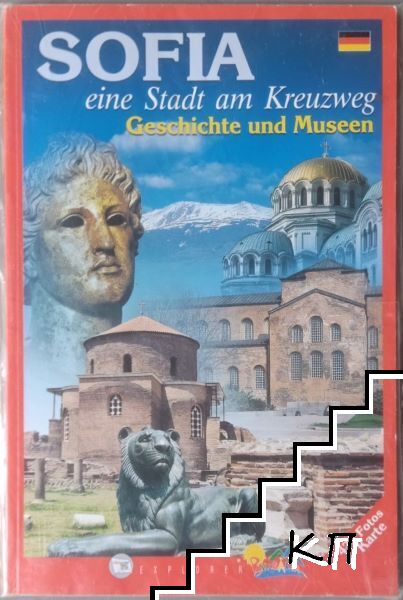 Sofia - eine Stadt am Kreuzweg: Geschichte und Museen