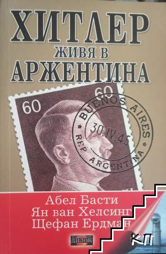 Хитлер живя в Аржентина