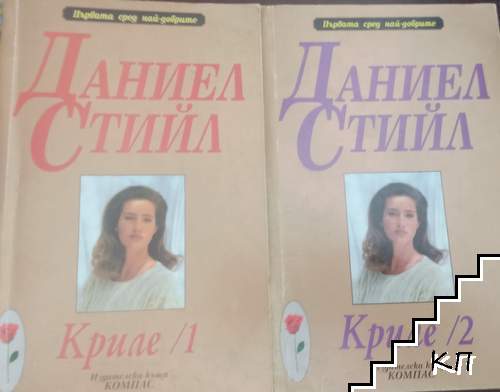 Криле. Книга 1-2 Криле. Книга 1-2
