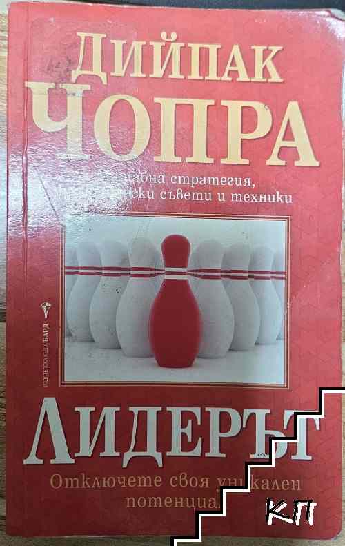 Лидерът Лидерът