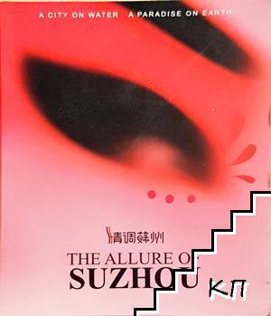The Allure of Suzhou