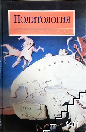 Политология