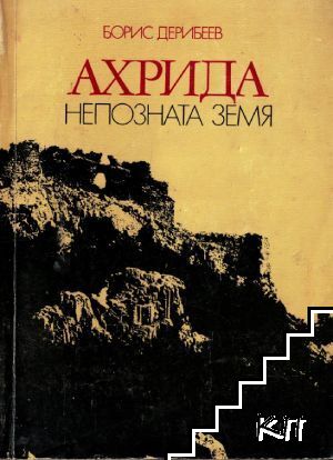 Ахрида