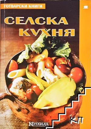 Селска кухня