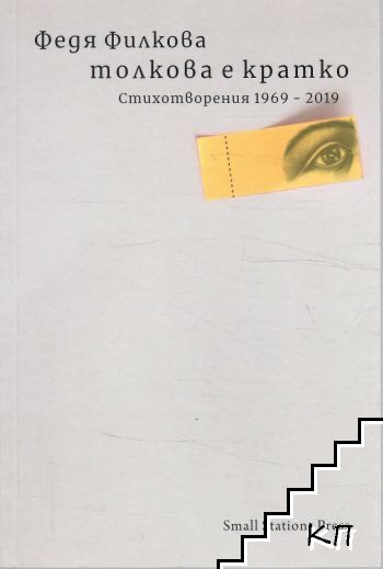 Толкова е кратко