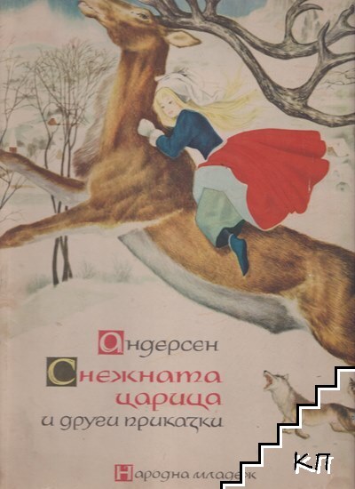 Ханс Кристиан Андерсен