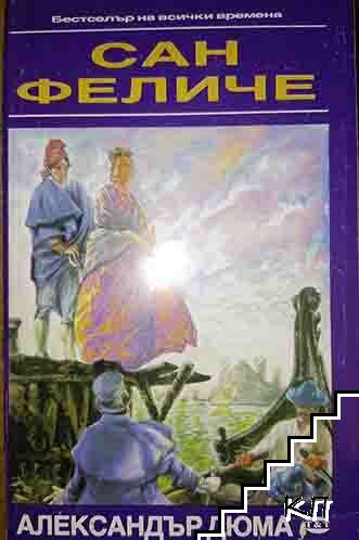 Александър Дюма