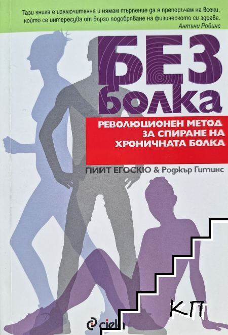 Без болка