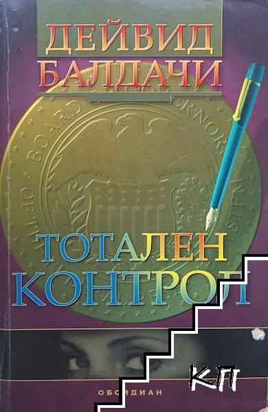 Дейвид Балдачи