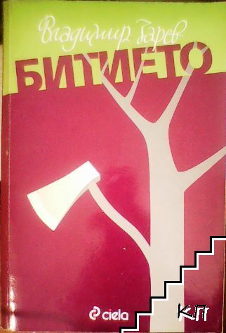 Битието