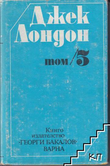 Джек Лондон