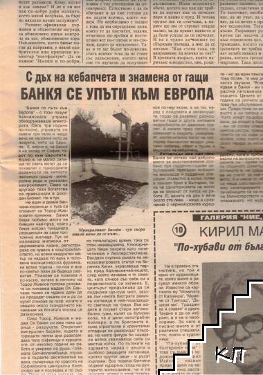 Ние, жените Бр. 25 / 1994 (Допълнителна снимка 1)