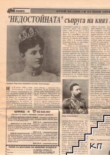 Ние, жените Бр. 25 / 1994 (Допълнителна снимка 3)