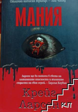 Мания