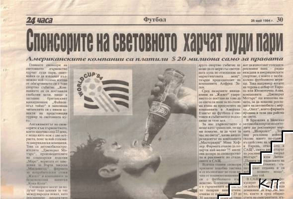 24 часа. Бр. 134 / 1994 - снимка 2