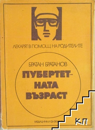 Пубертетната възраст