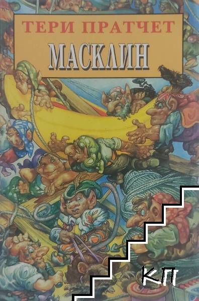 Масклин