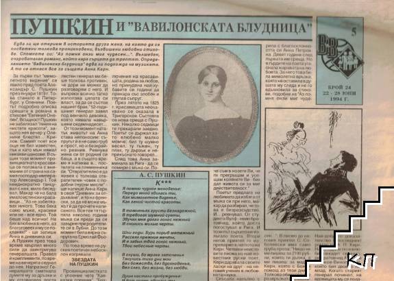 Всичко за всеки. Бр. 24 / 1994 (Допълнителна снимка 1)