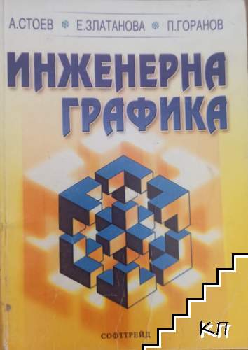 Инженерна графика