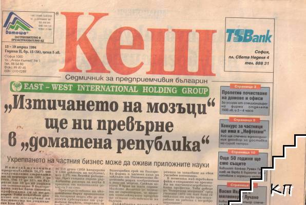 Кеш. Бр. 15 / 1994 Кеш. Бр. 15 / 1994