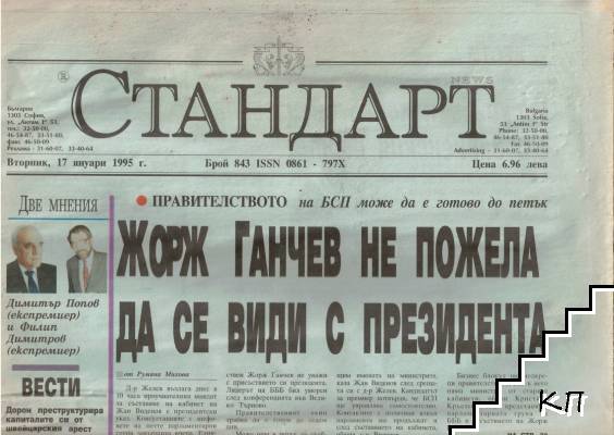 Стандарт. Бр. 843 / 1995