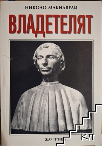 Владетелят