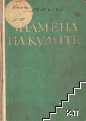 Знамена на кулите