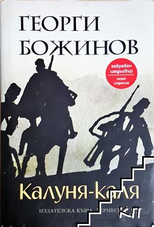 Калуня-каля