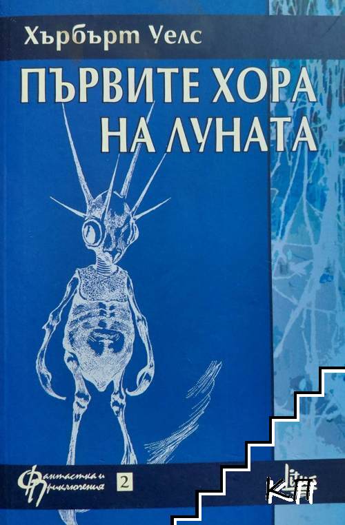 Първите хора на Луната