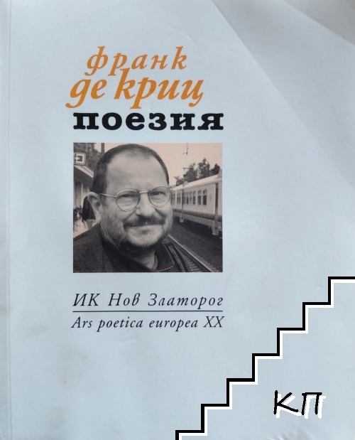 Поезия