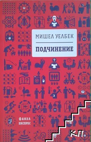 Подчинение