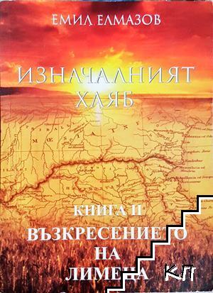 Изначалният хляб