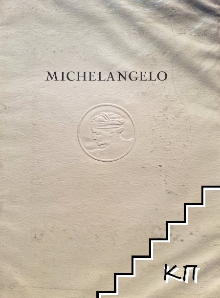 Michelangelo Michelangelo