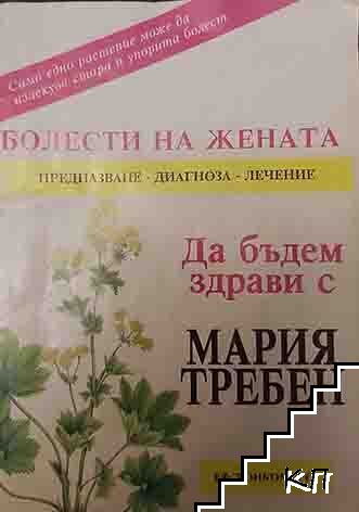 Болести на жената Болести на жената