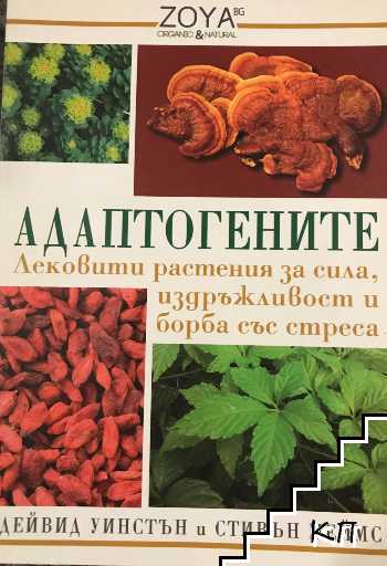 Адаптогените