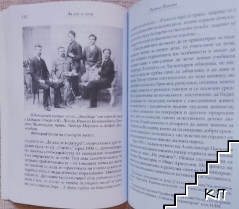 За род и чест (Допълнителна снимка 3)