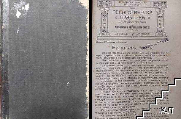 Педагогическа практика. Книга 1-9 Педагогическа практика. Книга 1-9