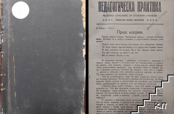 Педагогическа практика. Книга 1-9 Педагогическа практика. Книга 1-9