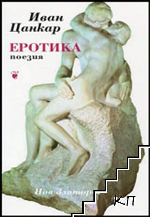 Еротика Еротика
