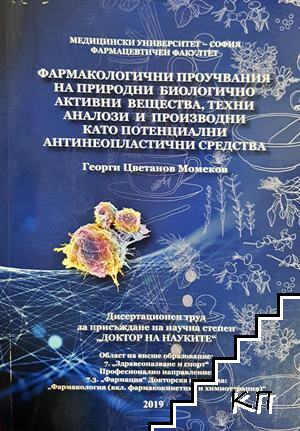 Фармакологични проучвания на природни биологично активни вещества, техни аналози и производни като потенциални антинеопластични средства Фармакологични проучвания на природни биологично активни вещества, техни аналози и производни като потенциални антинеопластични средства