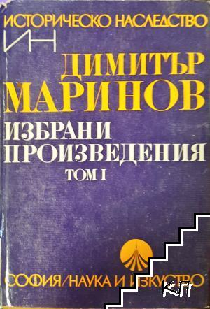 Избрани произведения. Том 1-2 Избрани произведения. Том 1-2